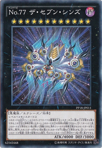 【プレイ用】　No.77 ザ・セブン・シンズ PP18-JP011