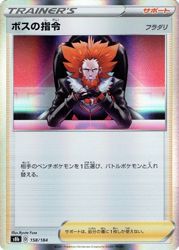 ボスの指令[フラダリ] （ホイル） 158/184