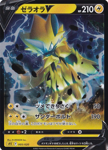 【24h以内発送❗️】　ゼラオラＶ　ポケモンカード ポケカ】ゼラオラV【CSR】S8B-224ポケモンカードゲーム【ソード