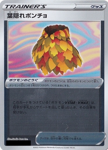 葉隠れポンチョ （ホイル）