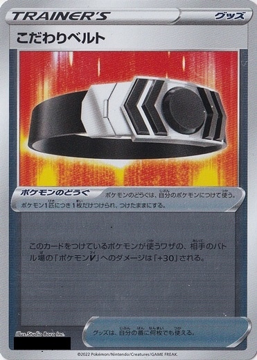 こだわりベルト （ホイル）