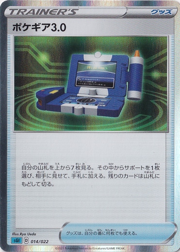 ポケギア3.0 （ホイル） 014/022｜ポケモンカードゲーム｜通販のPAO