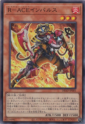 R-ACEインパルス 【スーパー】 DBAD-JP001