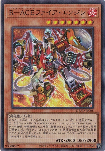 R-ACEファイア・エンジン【スーパー】 DBAD-JP006