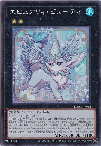 エピュアリィ・ビューティ【スーパー】 DBAD-JP015