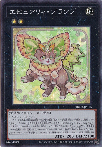 エピュアリィ・プランプ【スーパー】 DBAD-JP016