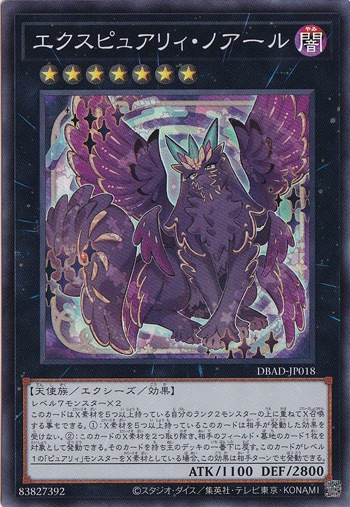 エクスピュアリィ・ノアール【スーパー】 DBAD-JP018