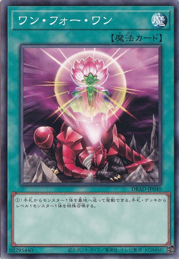 ワンフォーワン【ノーマル】 DBAD-JP040