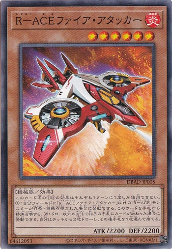 R-ACEファイア・アタッカー【ノーマル】 DBAD-JP005