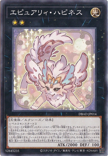 エピュアリィ・ハピネス 【ノーマル】 DBAD-JP014