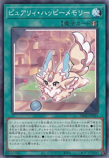 ピュアリィ・ハッピーメモリー【ノーマル】 DBAD-JP021
