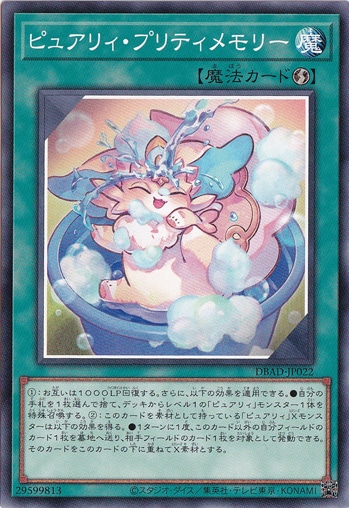 ピュアリィ・プリティメモリー【ノーマル】 DBAD-JP022