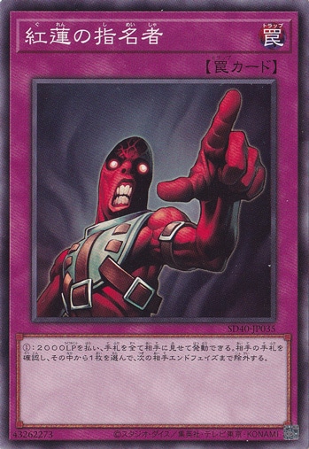 【プレイ用】　紅蓮の指名者 【ノーマル】 SD40-JP035