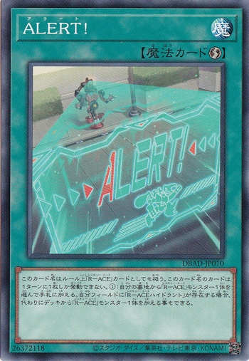 ALERT!【ノーマル】 DBAD-JP010