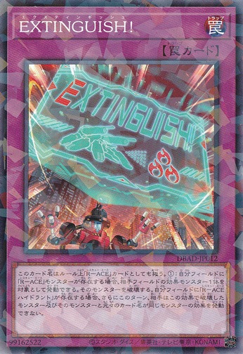 EXTINGUISH【パラレル仕様】 DBAD-JP012
