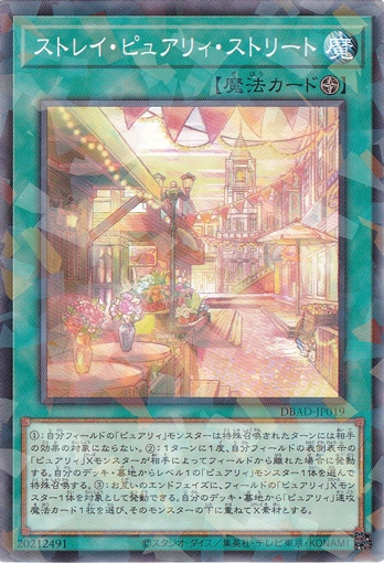 ストレイ・ピュアリィ・ストリート【パラレル仕様】 DBAD-JP019