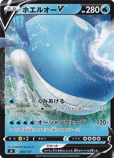 ホエルオーV 024/127｜ポケモンカードゲーム｜通販のPAO