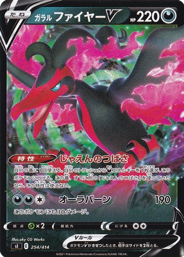 【PSA9】 ピィ ガラルファイヤー AR 2枚セット Cleffa ガラルファイヤーV 254/414｜ポケモンカードゲーム｜通販のPAO
