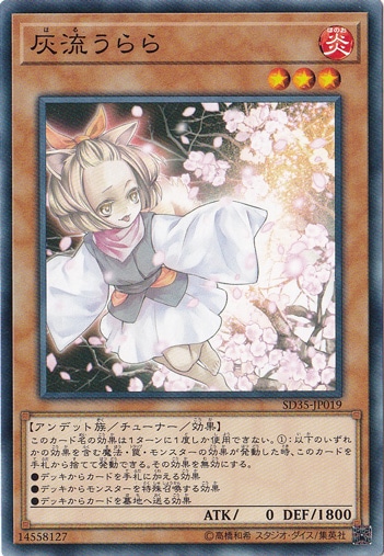 【プレイ用】　灰流うらら 【ノーマル】 SD35-JP019