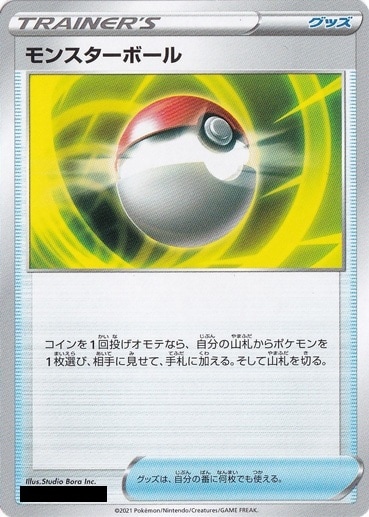 モンスターボール