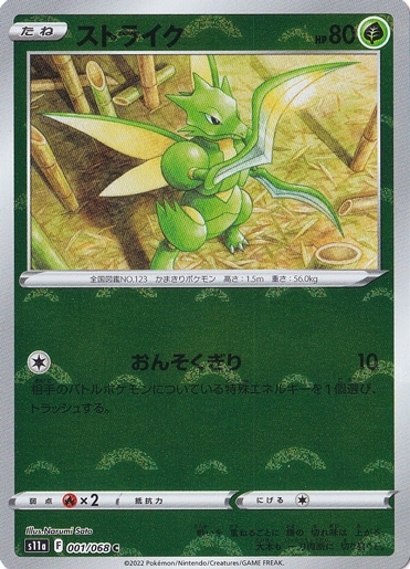 ストライク （ミラー） C 001/068