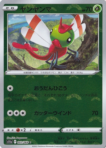 ヤンヤンマ （ミラー） C 002/068