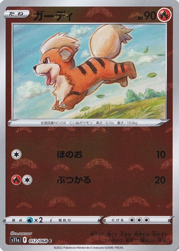 ガーディ （ミラー） C 012/068｜ポケモンカードゲーム｜通販のPAO