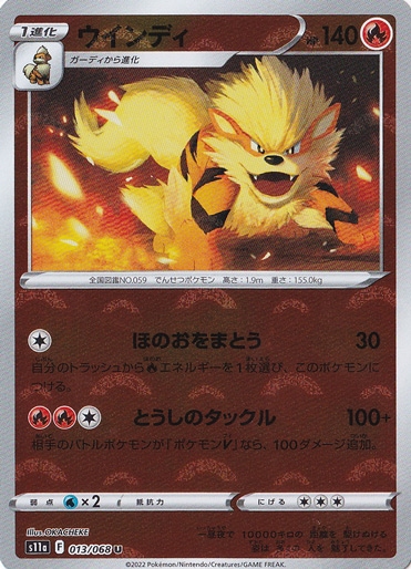 ウインディ （ミラー） U 013/068｜ポケモンカードゲーム｜通販のPAO