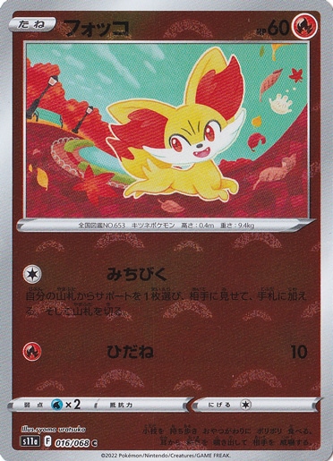 【PSA10】フォッコ ホロ ミラー フォッコ （ミラー） C 016/068｜ポケモンカードゲーム｜通販のPAO