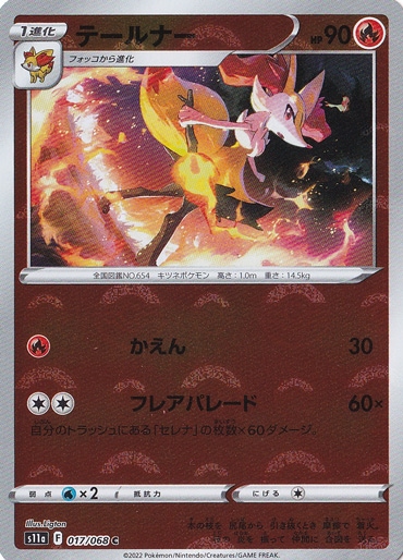 マフォクシー （ミラー） U 018/068｜ポケモンカードゲーム｜通販のPAO