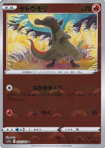 ヤトウモリ （ミラー） C 020/068｜ポケモンカードゲーム｜通販のPAO