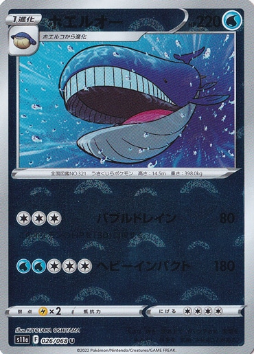 PSA9,10 ホエルコ　ホエルオー レジェンドミラー ホエルオー （ミラー） U 026/068｜ポケモンカードゲーム｜通販のPAO