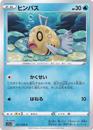 ヒンバス C 027/068