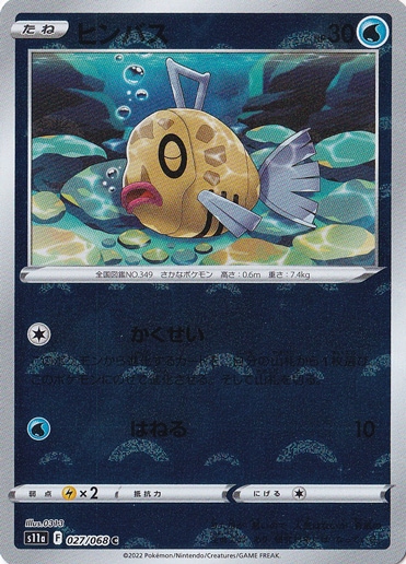 ヒンバス （ミラー） C 027/068｜ポケモンカードゲーム｜通販のPAO