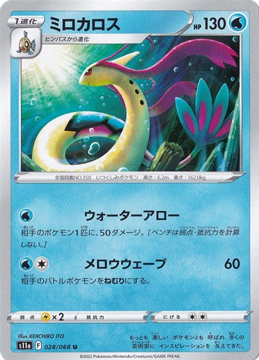 ミロカロス U 028/068｜ポケモンカードゲーム｜通販のPAO