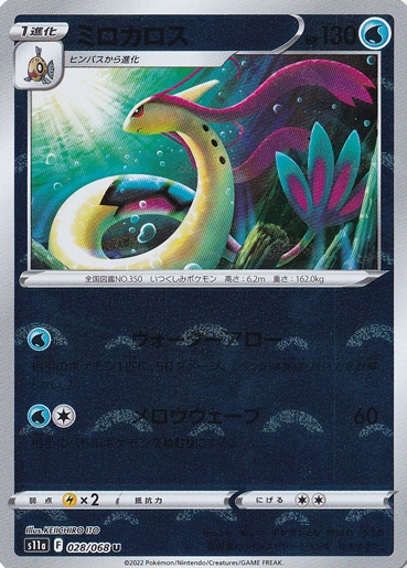 ミロカロス （ミラー） U 028/068｜ポケモンカードゲーム｜通販のPAO