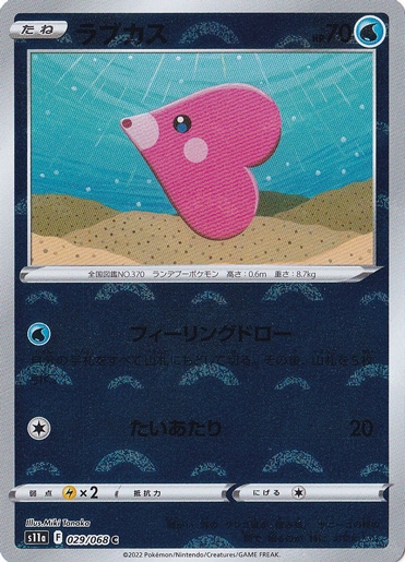 ラプカス （ミラー） C 029/068｜ポケモンカードゲーム｜通販のPAO