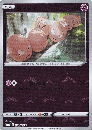 明治 ポケモン レンチキュラーカード「タマタマ/ニャース」 ロケット団のタマタマ【-】{061/193} - カードラッシュ[ポケモン]