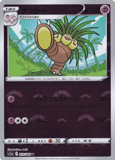 ナッシー （ミラー） U 033/068｜ポケモンカードゲーム｜通販のPAO