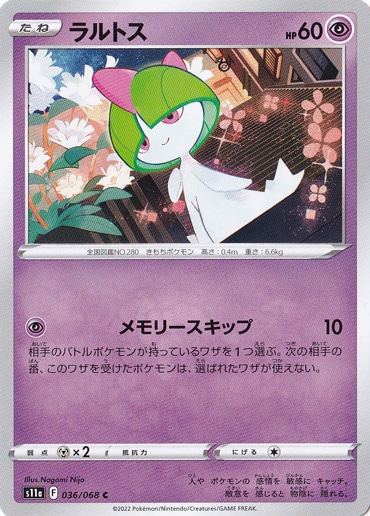 ラルトス C 036/068