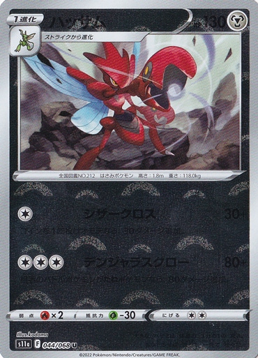 ハッサム （ミラー） U 044/068｜ポケモンカードゲーム｜通販のPAO