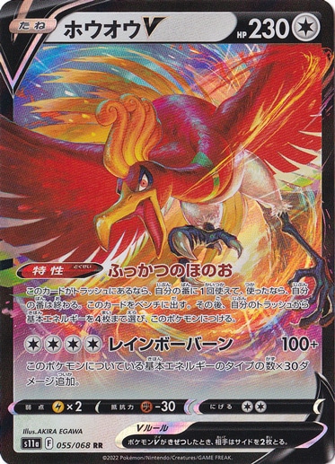 ホウオウV RR 055/068