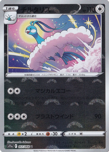 チルタリス （ミラー） U 057/068｜ポケモンカードゲーム｜通販のPAO