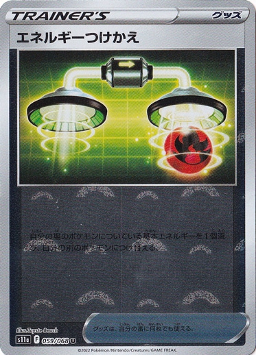 エネルギーつけかえ （ミラー） U 059/068｜ポケモンカードゲーム