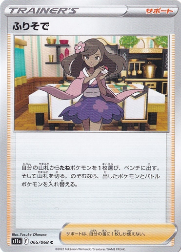 ふりそで C 065/068