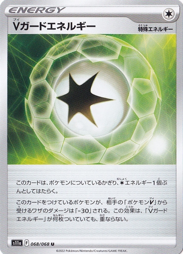 Vガードエネルギー U 068/068