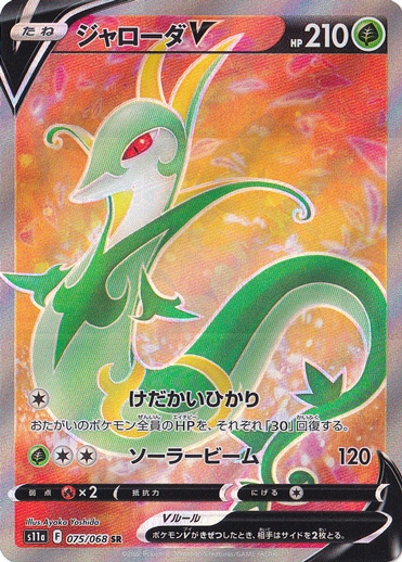 ジャローダV SR 075/068