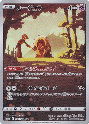 イブキのルージュラ　psa10 イブキのルージュラ psa10 イブキのルージュラ psa10 イブキの