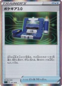 ポケギア3.0 LEGEND ポケギア3.0(069/055 UR)【SM9a】 - Meccha Japan