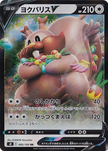 ヨクバリスV RR 085/100